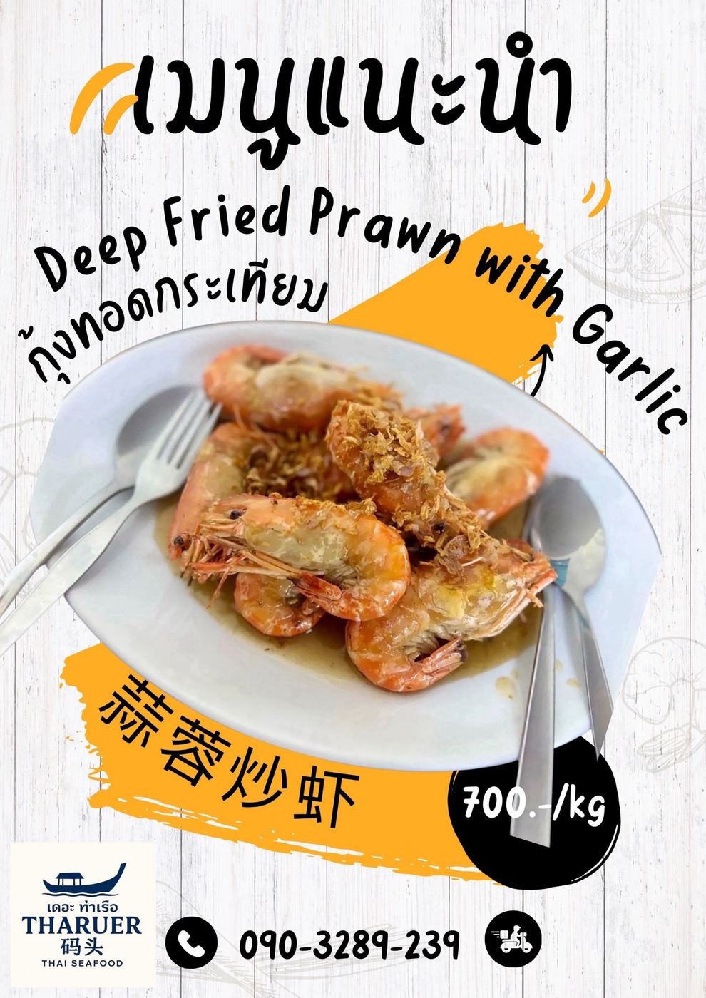 Fried Prawn with Garlic