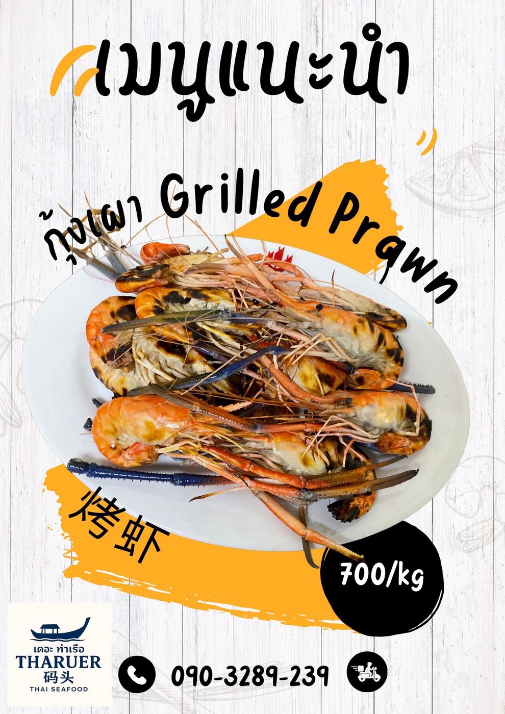 The Tharuer seafood