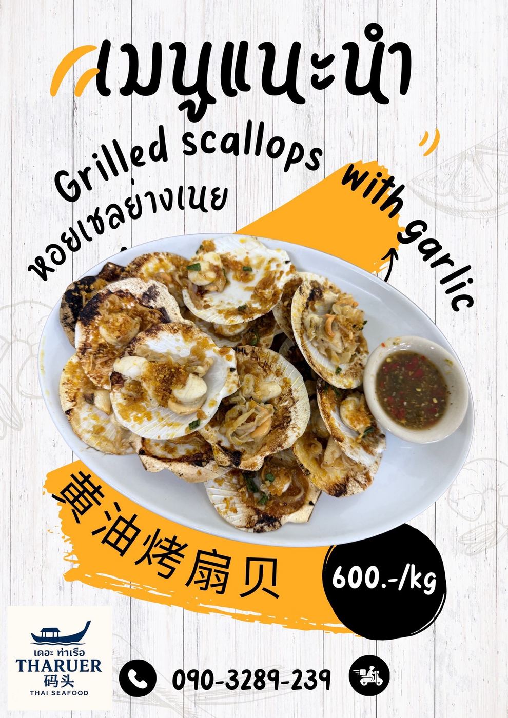 Grilled Scallops