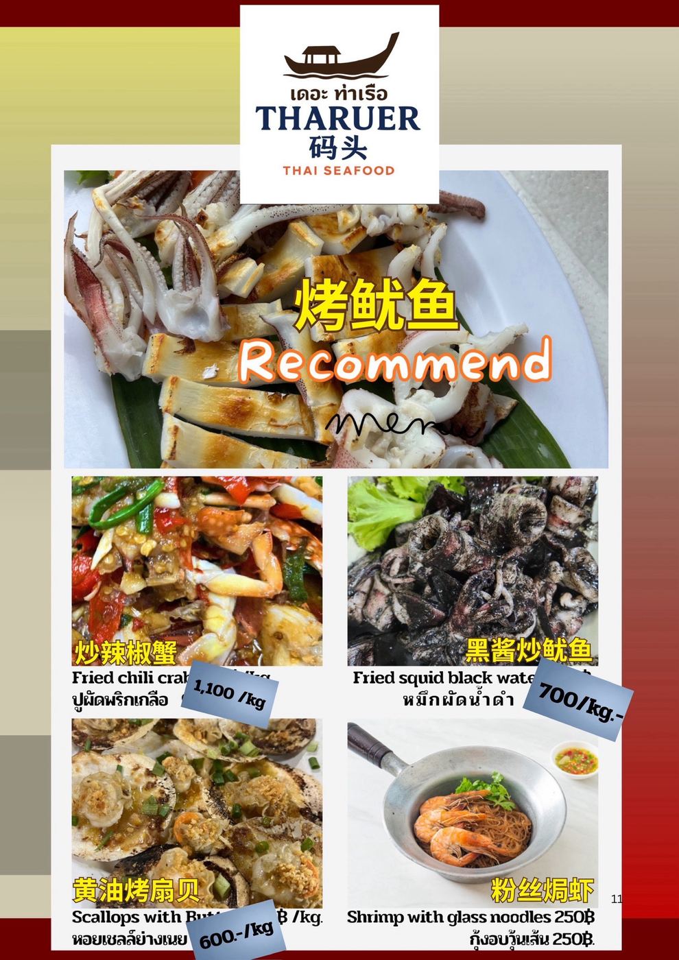 Recommended squid