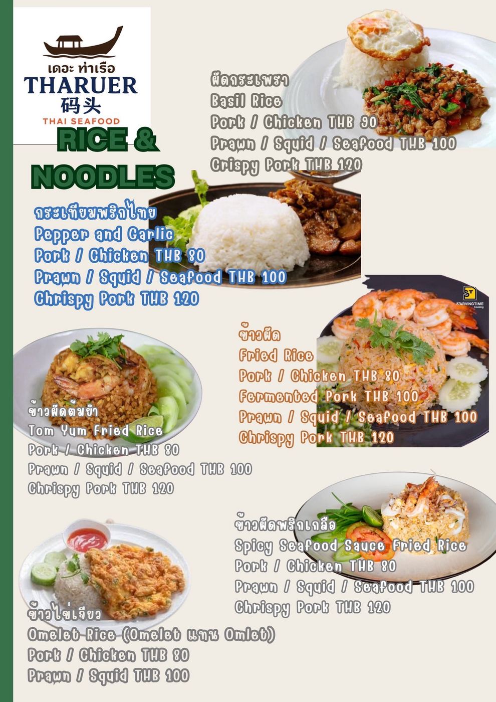 Rice dishes