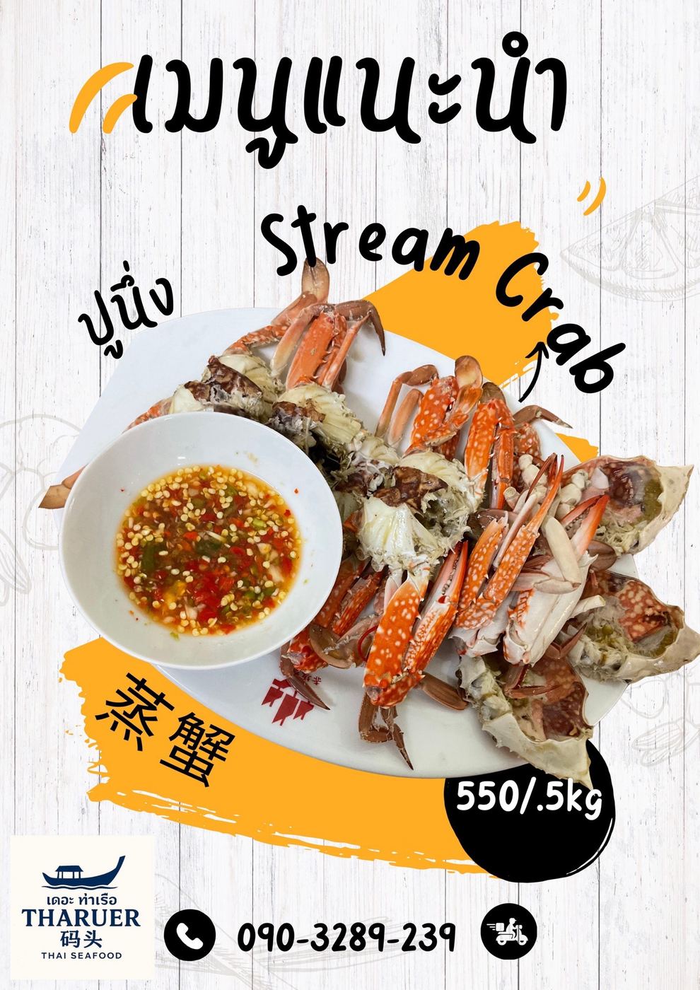 Steam Crab